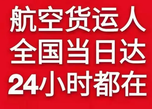 黄花空运地址货物、航空货运:物流行业各岗位招聘